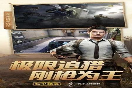 和平精英手机版辅助软件(和平精英最强辅助软件) 和平精英手机版辅助软件(和平精英最强辅助软件)