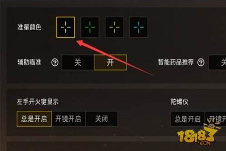 和平精英辅助瞄准调整怎么设置(和平精英辅助瞄准镜怎么设置视角) 和平精英辅助瞄准调整怎么设置(和平精英辅助瞄准镜怎么设置视角)