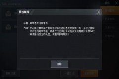 和平精英举报外挂被封多久（和平精英举报外挂被封的账号）