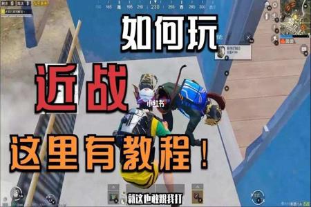 和平精英上分要做什么辅助(和平精英想上分玩什么) 和平精英上分要做什么辅助(和平精英想上分玩什么)