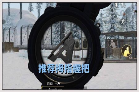 和平精英压枪外挂哪个好(和平精英压枪神器哪个好用) 和平精英压枪外挂哪个好(和平精英压枪神器哪个好用)