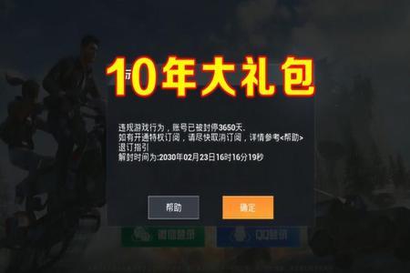 和平精英外挂封号怎样解除(和平精英外挂封号会怎么样) 和平精英外挂封号怎样解除(和平精英外挂封号会怎么样)