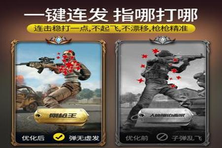 吃鸡辅助器怎么下载和平精英(吃鸡按键辅助器下载) 吃鸡辅助器怎么下载和平精英(吃鸡按键辅助器下载)