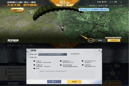 和平精英举报外挂怎么成功(和平精英举报外挂为什么都不成功) 和平精英举报外挂怎么成功(和平精英举报外挂为什么都不成功)