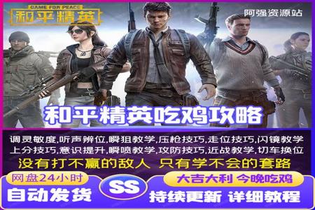 和平精英电脑辅助器鼠标(和平精英电脑版辅助器) 和平精英电脑辅助器鼠标(和平精英电脑版辅助器)