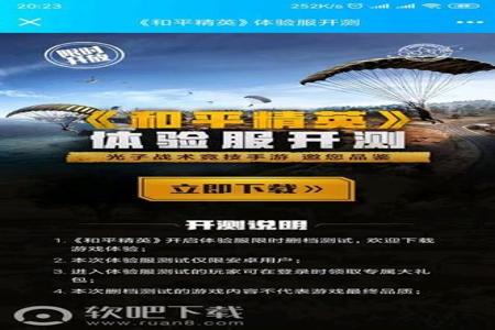 和平精英辅助透视免费下载苹果(和平精英透视辅助器下载苹果版) 和平精英辅助透视免费下载苹果(和平精英透视辅助器下载苹果版)