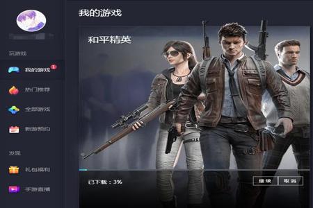 电脑版和平精英辅助下不了(电脑版和平精英玩不了) 电脑版和平精英辅助下不了(电脑版和平精英玩不了)