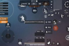 和平精英游戏辅助器怎么设置（和平精英游戏辅助按键怎么设置）