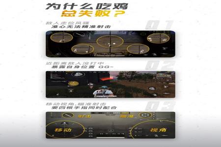 和平精英手机辅助器教程(和平精英手机四指辅助器) 和平精英手机辅助器教程(和平精英手机四指辅助器)