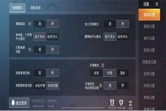 和平精英电脑辅助软件平台（和平精英辅助软件脚本）