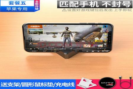 和平精英苹果辅助外设(和平精英苹果手搓外设) 和平精英苹果辅助外设(和平精英苹果手搓外设)