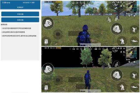 和平精英辅助器软件安卓版(和平精英外挂辅助软件下载安卓版) 和平精英辅助器软件安卓版(和平精英外挂辅助软件下载安卓版)