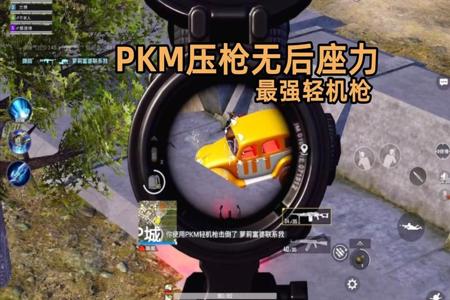 和平精英压枪辅助器怎么连上蓝牙(和平精英自动压枪辅助器怎么用) 和平精英压枪辅助器怎么连上蓝牙(和平精英自动压枪辅助器怎么用)