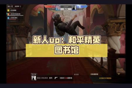 和平精英图书馆外挂怎么卡（和平精英图书馆怎么卡视角）