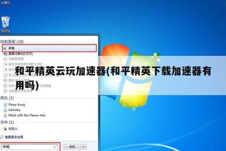 和平精英辅助器透视手机(和平精英辅助器苹果手机) 和平精英辅助器透视手机(和平精英辅助器苹果手机)