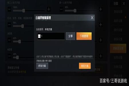 和平精英免费下载辅助软件(和平精英如何下载辅助器软件) 和平精英免费下载辅助软件(和平精英如何下载辅助器软件)