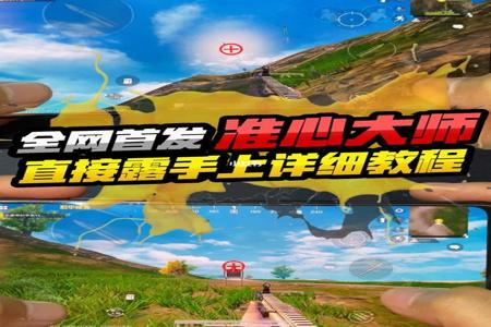 和平精英可以用辅助软件吗(和平精英可以用什么辅助器软件) 和平精英可以用辅助软件吗(和平精英可以用什么辅助器软件)