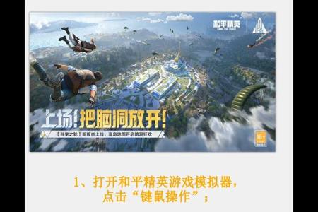 和平精英辅助模拟器怎么用(和平精英模拟器手柄怎么用) 和平精英辅助模拟器怎么用(和平精英模拟器手柄怎么用)