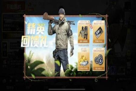 和平精英外挂免费领衣服(和平精英免费领巡查衣服) 和平精英外挂免费领衣服(和平精英免费领巡查衣服)