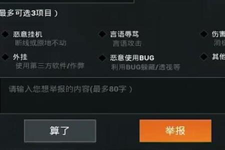 和平精英举报外挂怎么才能算成功(和平精英举报开挂怎么算成功) 和平精英举报外挂怎么才能算成功(和平精英举报开挂怎么算成功)