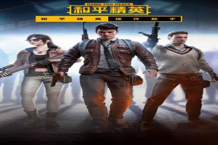 和平精英苹果能用的GM辅助(和平精英苹果的辅助触控) 和平精英苹果能用的GM辅助(和平精英苹果的辅助触控)