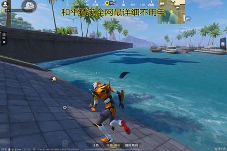 平板和平精英如何打开外挂(平板和平精英如何开启超广角) 平板和平精英如何打开外挂(平板和平精英如何开启超广角)