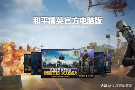 什么应用辅助和平精英效果好(什么软件可以使用和平精英辅助) 什么应用辅助和平精英效果好(什么软件可以使用和平精英辅助)