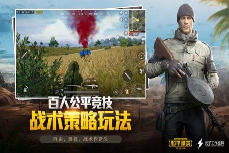 和平精英安卓仙人辅助(和平精英安卓版辅助器) 和平精英安卓仙人辅助(和平精英安卓版辅助器)