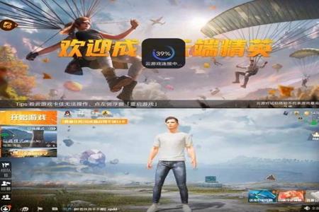 手游和平精英免费辅助(手游和平精英有挂么) 手游和平精英免费辅助(手游和平精英有挂么)