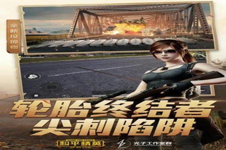 和平精英辅助器手机版下载(和平精英辅助器手机) 和平精英辅助器手机版下载(和平精英辅助器手机)