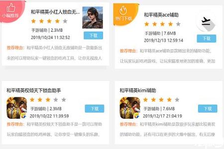 和平精英辅助免费使用教程(和平精英辅助器教程) 和平精英辅助免费使用教程(和平精英辅助器教程)