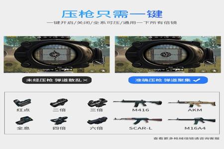 和平精英手机压枪辅助器(和平精英手机开火辅助器) 和平精英手机压枪辅助器(和平精英手机开火辅助器)